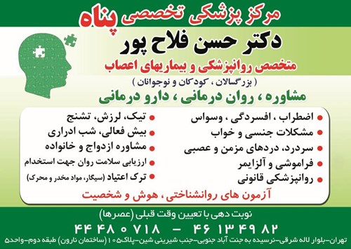 دکتر حسن فلاح‌پور 