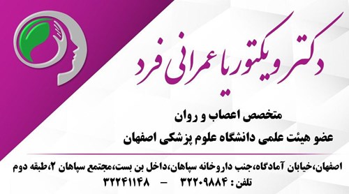 دکتر ویکتوریا عمرانی فرد