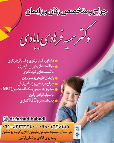 دکتر سمیه فرهادی بابادی