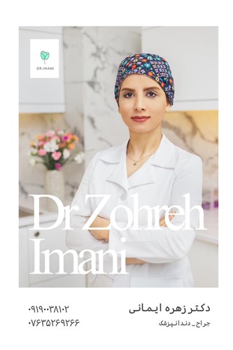 دکتر زهره ایمانی