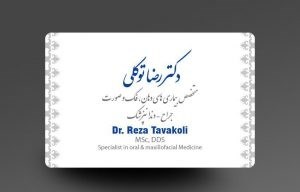 دکتر رضا توکلی