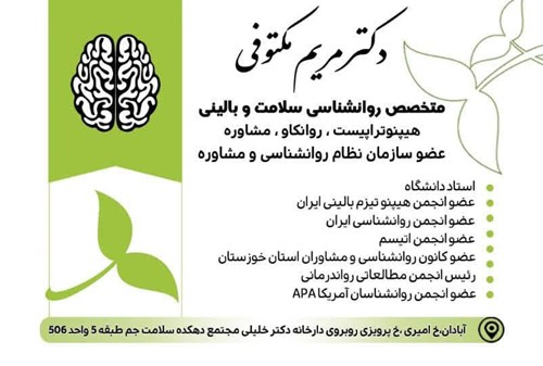 دکتر مریم مکتوفی 